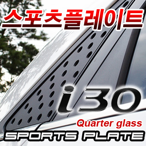 [EXOS] i30 (2012)스포츠 플레이트 